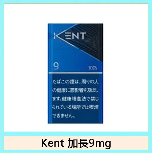 Kent健牌香煙9mg日本本土免稅香港現貨