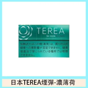 香港TEREA加熱菸濃薄荷煙彈日版IQOS ILUMA專用口味推薦