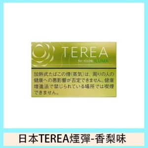 香港TEREA加熱菸香梨煙彈日版IQOS ILUMA專用口味推薦