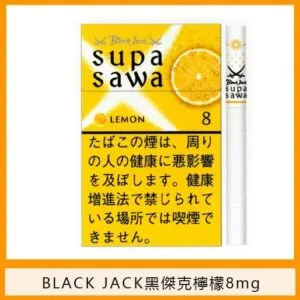 Black Jack黑傑克檸檬香煙8mg日本本土免稅香港現貨