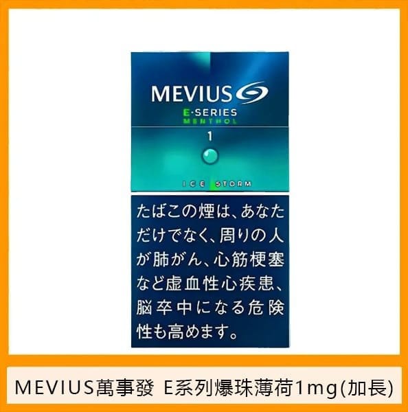 Mevius萬事發香煙E系列薄荷爆珠5mg日本本土免稅七星香港現貨 - Image 2