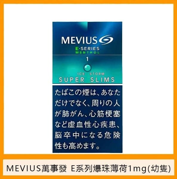 Mevius萬事發香煙E系列薄荷爆珠5mg日本本土免稅七星香港現貨 - Image 3