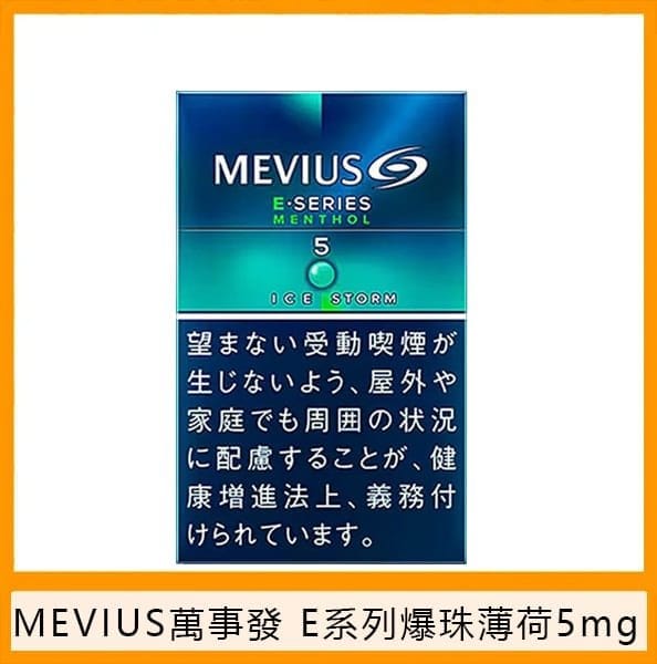 Mevius萬事發香煙E系列薄荷爆珠5mg日本本土免稅七星香港現貨