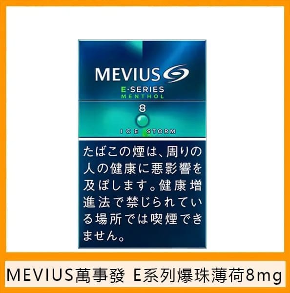 Mevius萬事發香煙E系列薄荷爆珠5mg日本本土免稅七星香港現貨 - Image 4